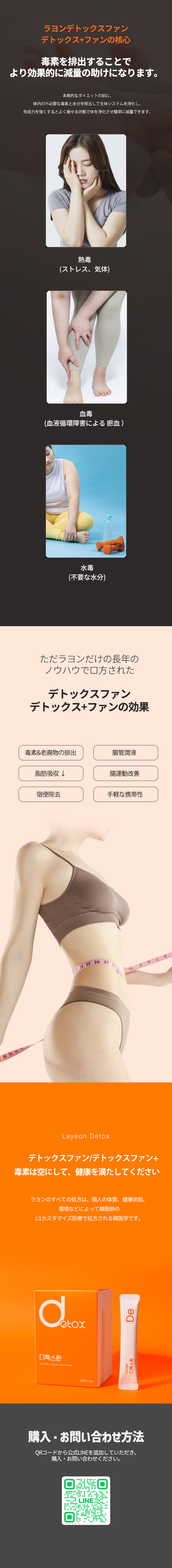 ラヨン デトックスファン／デトックス+ファンの効果。体内に溜まった毒素を排出して健康的な体重調節をサポート。購入・お問い合わせ方法。